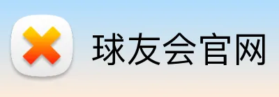 球友会官网 logo